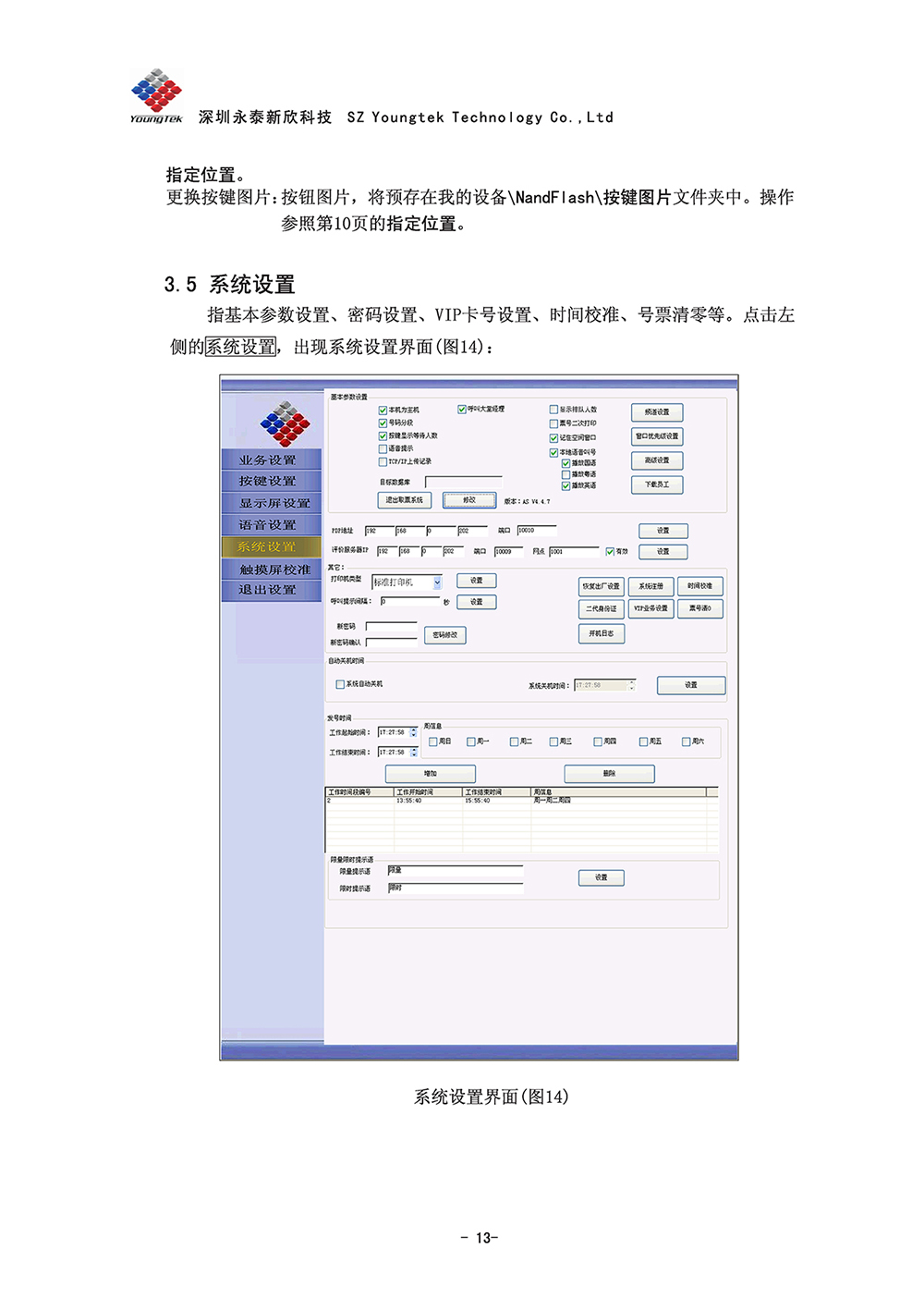 A8主機(jī)功能說(shuō)明書(shū)1 (14)