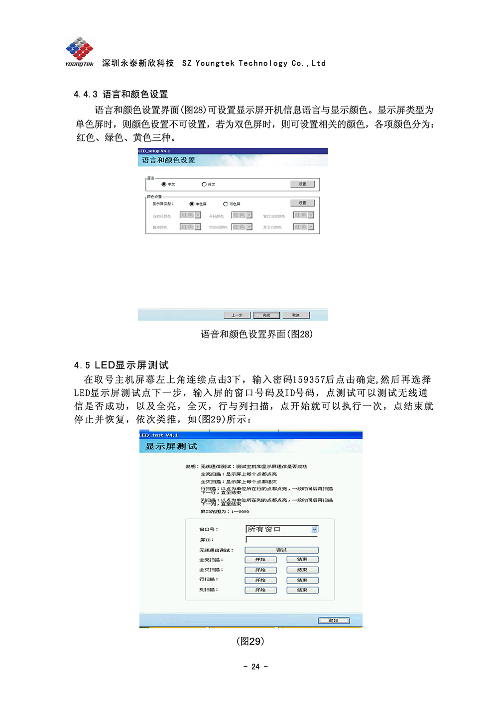 A8主機(jī)功能說(shuō)明書(shū)1 (25)