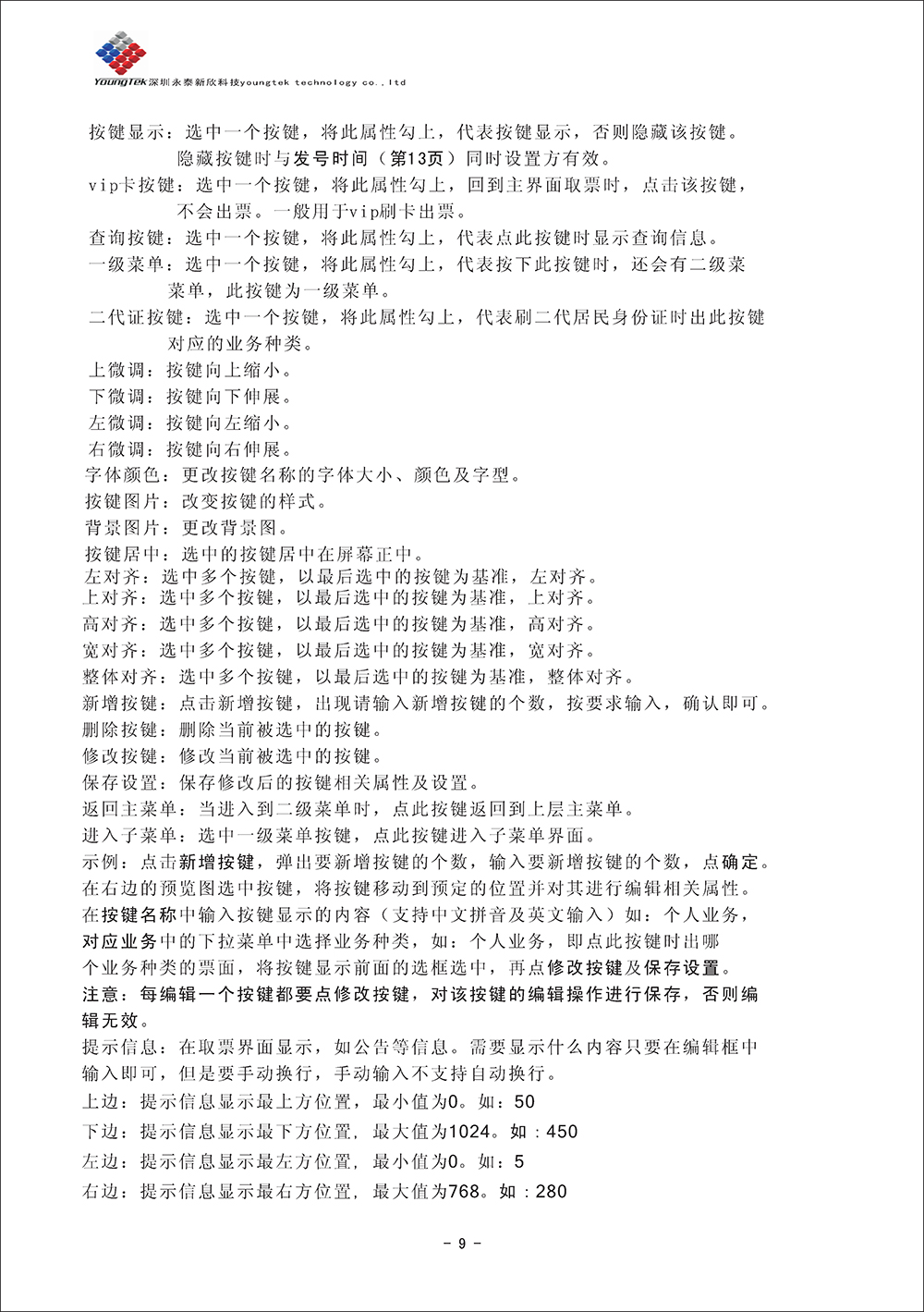 YT500主機功能說明書_Page11