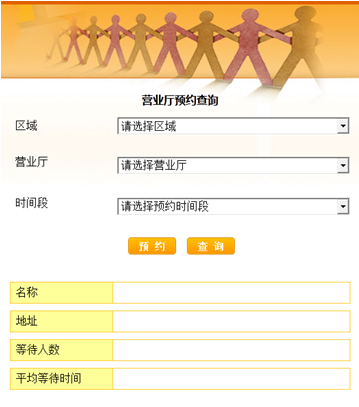 排隊叫號系統(tǒng)預約界面