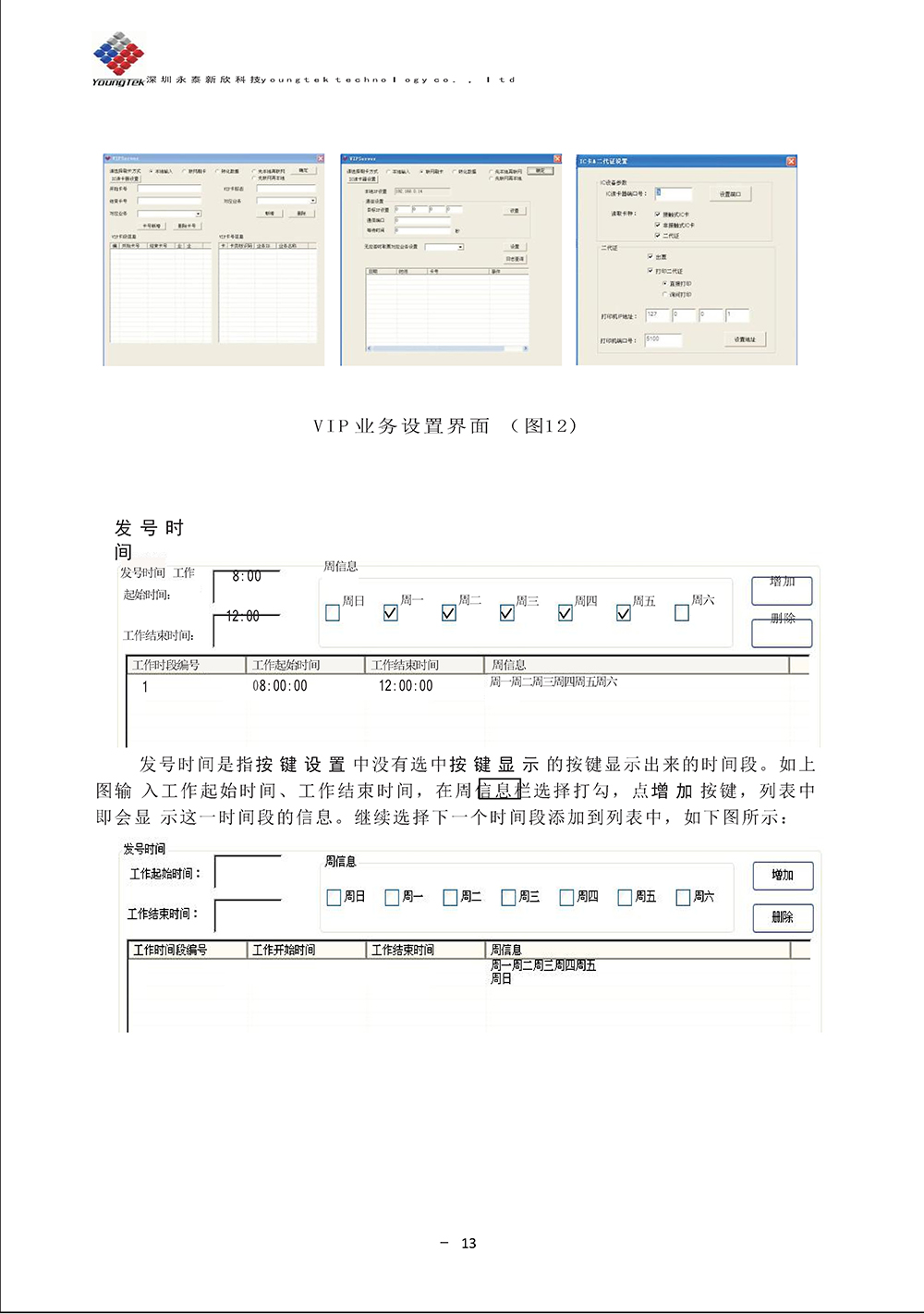 YT3200主機(jī)功能說(shuō)明書_Page17