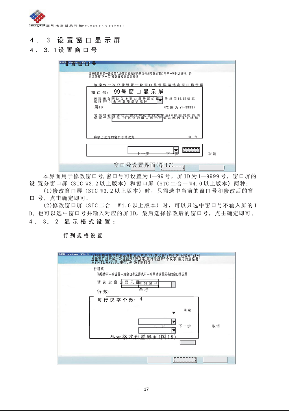 YT3200主機(jī)功能說(shuō)明書_Page21