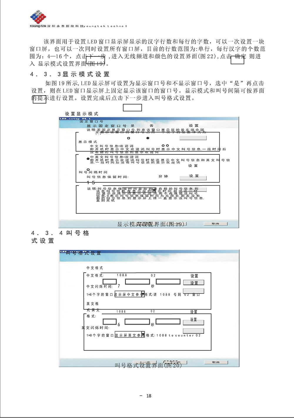 YT3200主機(jī)功能說(shuō)明書_Page22